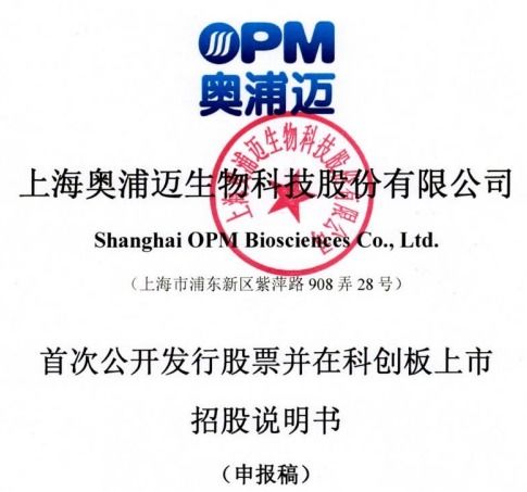 奧浦邁回應監(jiān)管問詢 產(chǎn)品競爭格局與技術地位獲重點關注