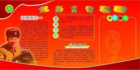 弘揚雷鋒精神 新豐縣209海報展板與辦公裝飾的完美融合